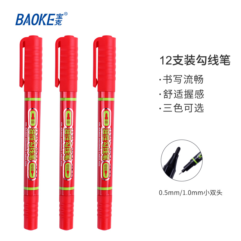宝克(baoke)记号笔MP2915油漆笔儿童绘画学生勾线笔黑双头彩色油性笔防水不脱色 双头勾线笔红色12支