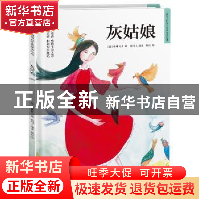 正版 灰姑娘 【德】格林兄弟 凤凰含章出品 江苏凤凰科学技术出版社