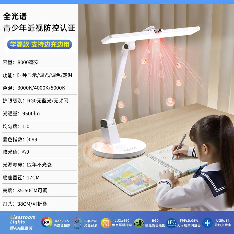 瑞界 台灯学习护眼专用防近视 充插两用/8000毫安超长续航/千元NIR红光护眼/时间显示/国AA级照度/近视防控认证