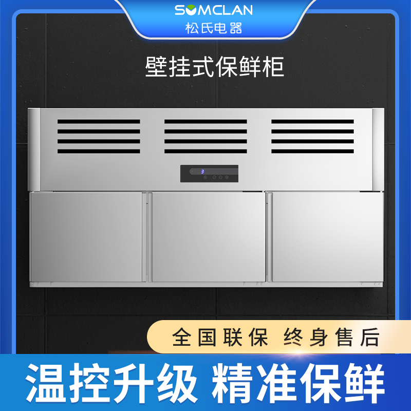 松氏1.8米冷冻款挂墙式冷藏柜商用冰箱展示柜厨房壁柜工作台冰柜保鲜壁挂式冷柜