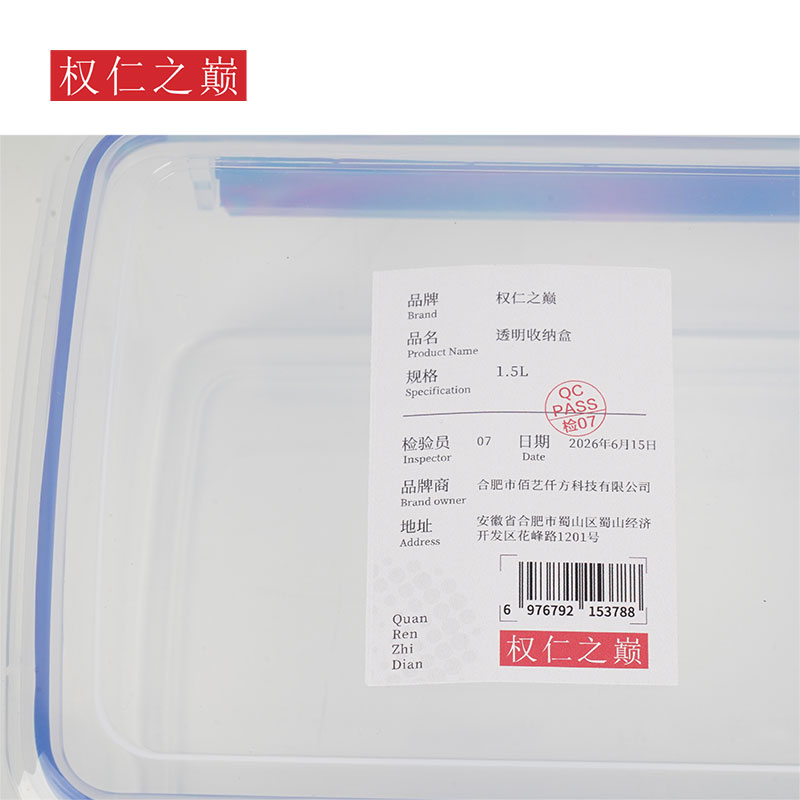 权仁之巅 透明收纳盒 1.5L 个高清大图