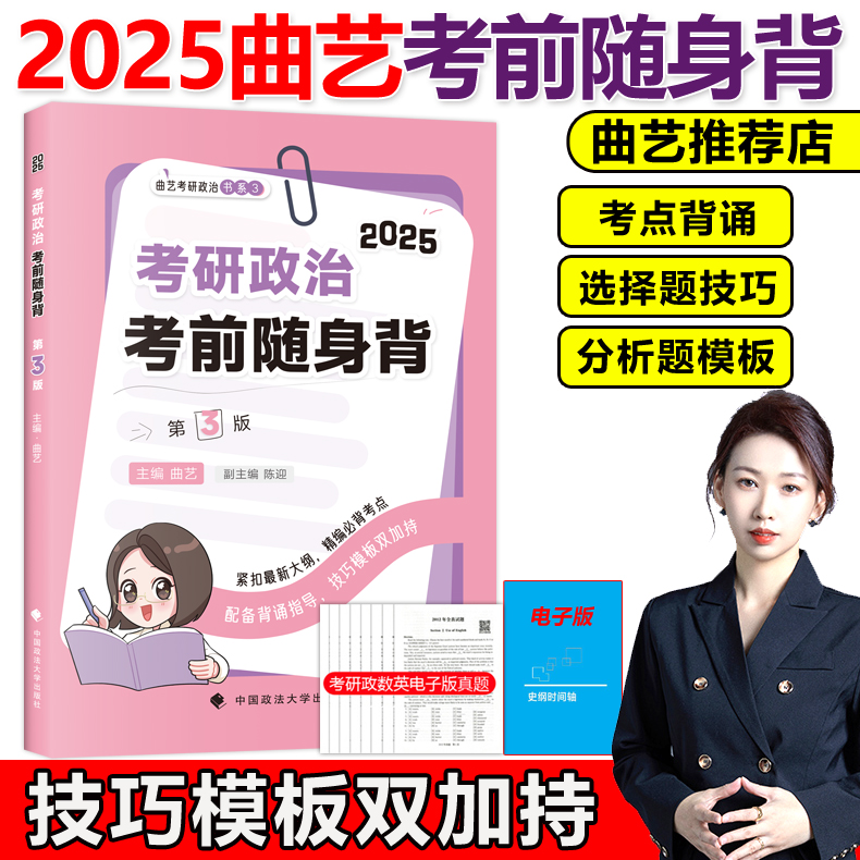 [4月发货]2026曲艺政治全套 [正版]新版曲艺2026考研政治全套26精华笔记甄选题集预测3+1考前随身背笔记核心知高清大图