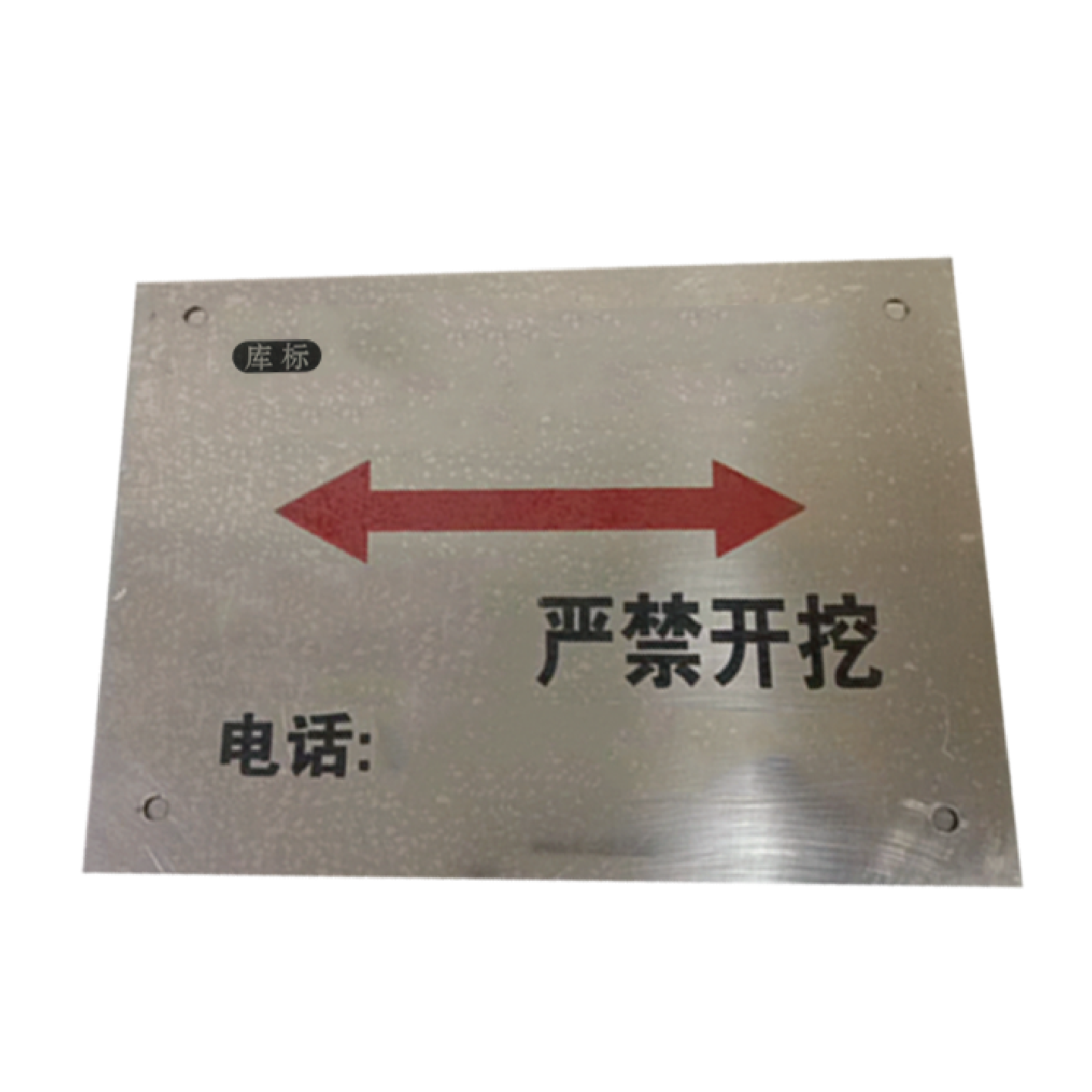 库标 地标牌 150*100mm(块)高清大图