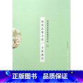 【正版】书店历代名家小品-小窗幽记 编者:田雪松|总主编:田英章 湖北美术出版社 艺术理论 代松艺