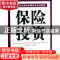 正版 保险投资 李冰清 南开大学出版社 9787310027163 书籍