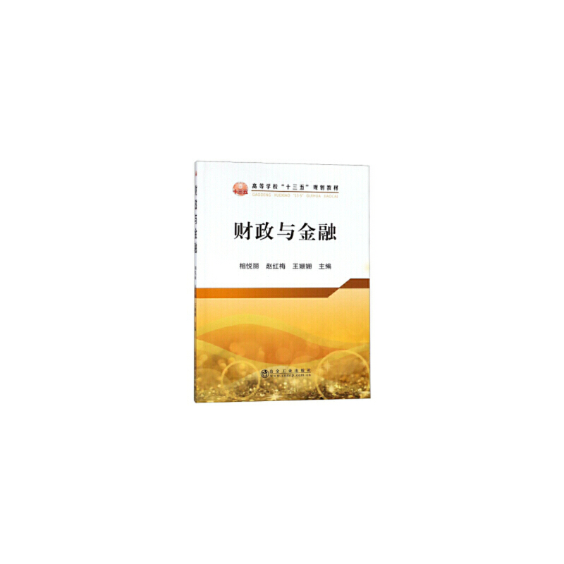 醉染图书财政与金融9787502479145