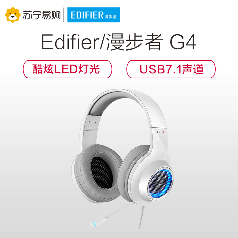 Edifier/漫步者 HECATE G4 电脑有线耳机头戴式电竞7.1声道吃鸡游戏耳麦USB插头 白色