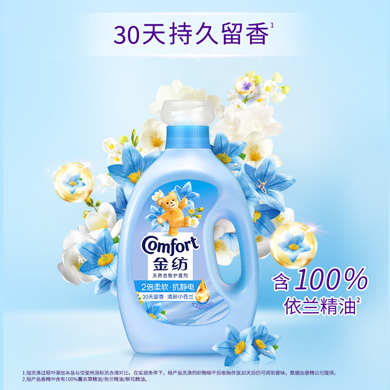 金纺衣物调香香氛柔顺护理剂持久留香除味防静电清新柔顺小苍兰5.2斤
