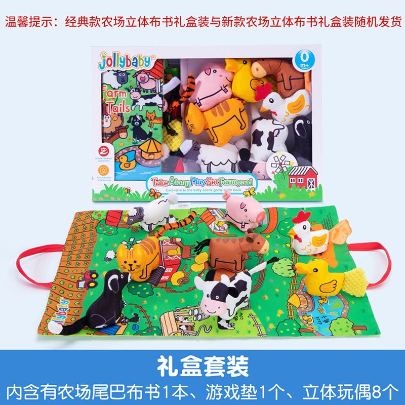jollybaby立体尾巴布袋书礼盒布书立体尾巴布书早教礼盒初生1663 JB农场立体布书