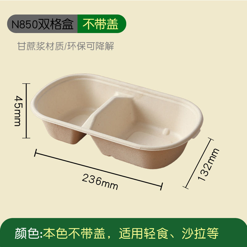 华普思N850双格配纸盖轻食沙拉麻糍红豆椰容酥条便当打包盒可降解外卖盒100只起订