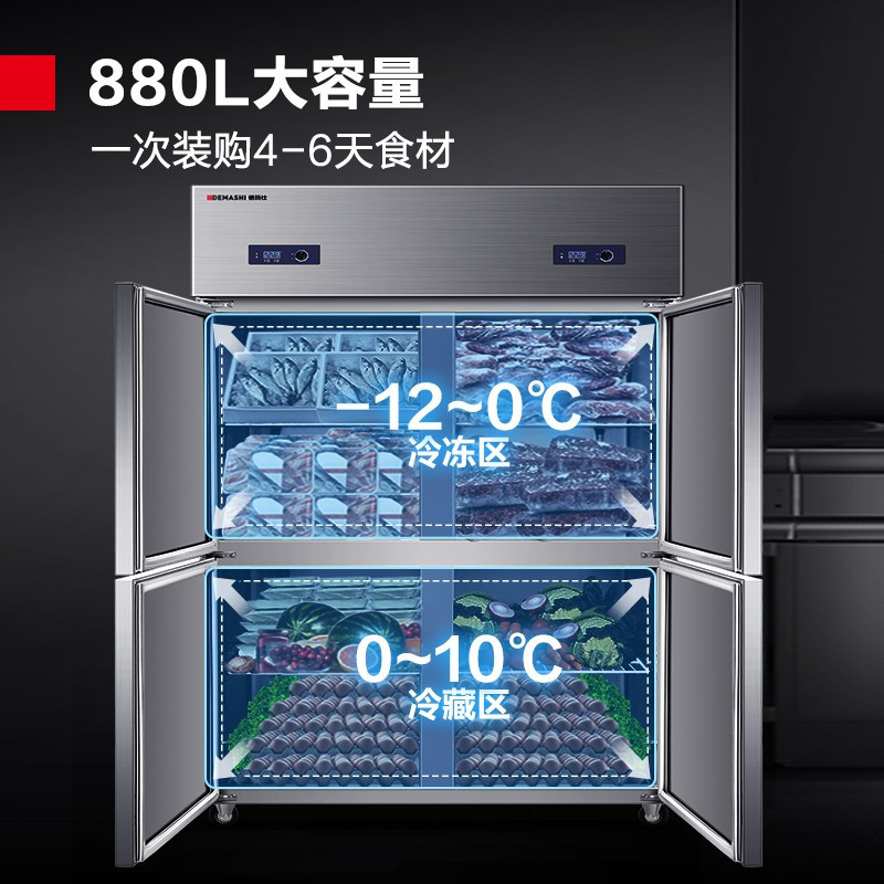德玛仕(DEMASHI)商用四门冰柜 保鲜柜冷藏冷冻双温立式不锈钢四开门厨房冰箱 BG-900T-2W