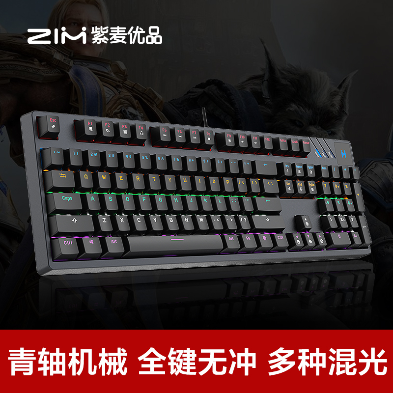 麦本本MAIBENBEN K711Z机械键盘青轴笔记本外接电脑USB有线通用游戏机械lol吃鸡104键键盘
