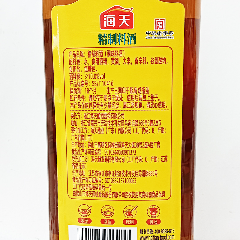 海天精制料酒800ml*1瓶家用厨房江南黄去腥黄酒炒菜烧菜调味
