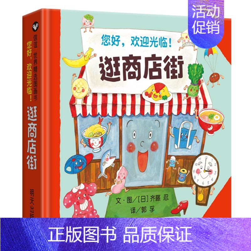 【逛商店街】逛小店体验大世界 【正版】蚂蚁和西瓜书精装图画书蒲蒲兰低幼趣味绘本启蒙读物故事书 亲子共读童书 一二年级小学