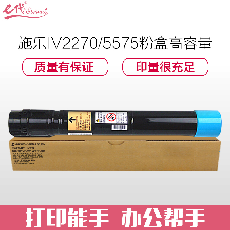 e代经典 IV2270/5575粉盒四代蓝色 适用富士施乐IV2275 3373 3375 4475