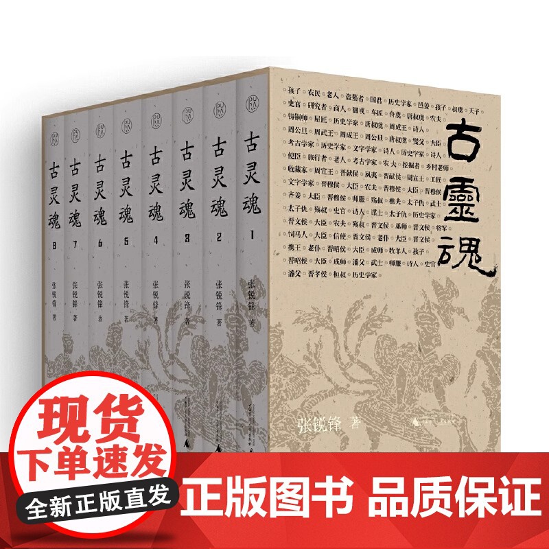 纯粹·古灵魂 古灵魂西周创始到春秋时期晋国历史为主要内容 勾画出波澜壮阔的历史长卷以晋国历史人物为主要的叙事线索高清大图
