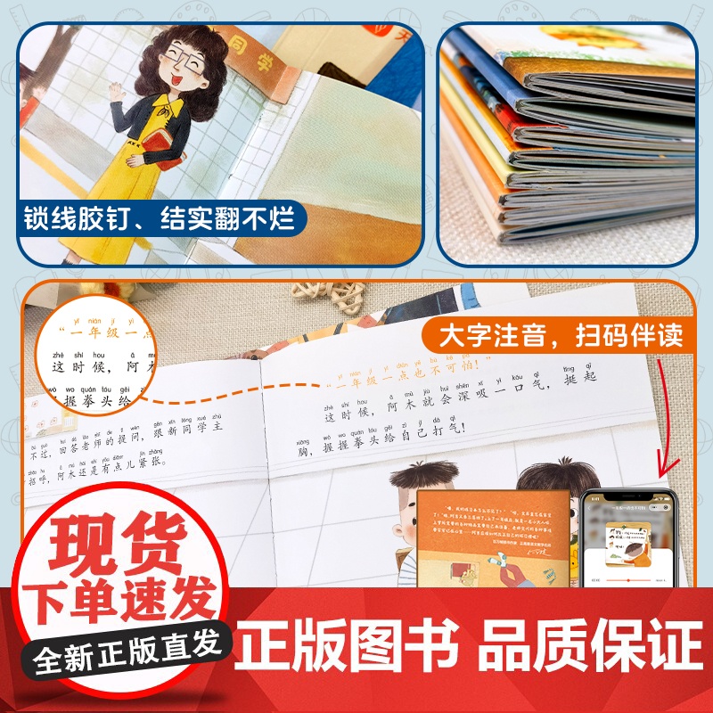 全套8册]一年级入学准备儿童绘本3到6岁阅读故事书幼儿园父母与孩子的睡前亲子阅读适合一二年级课外书经典启蒙早教书籍幼儿读高清大图