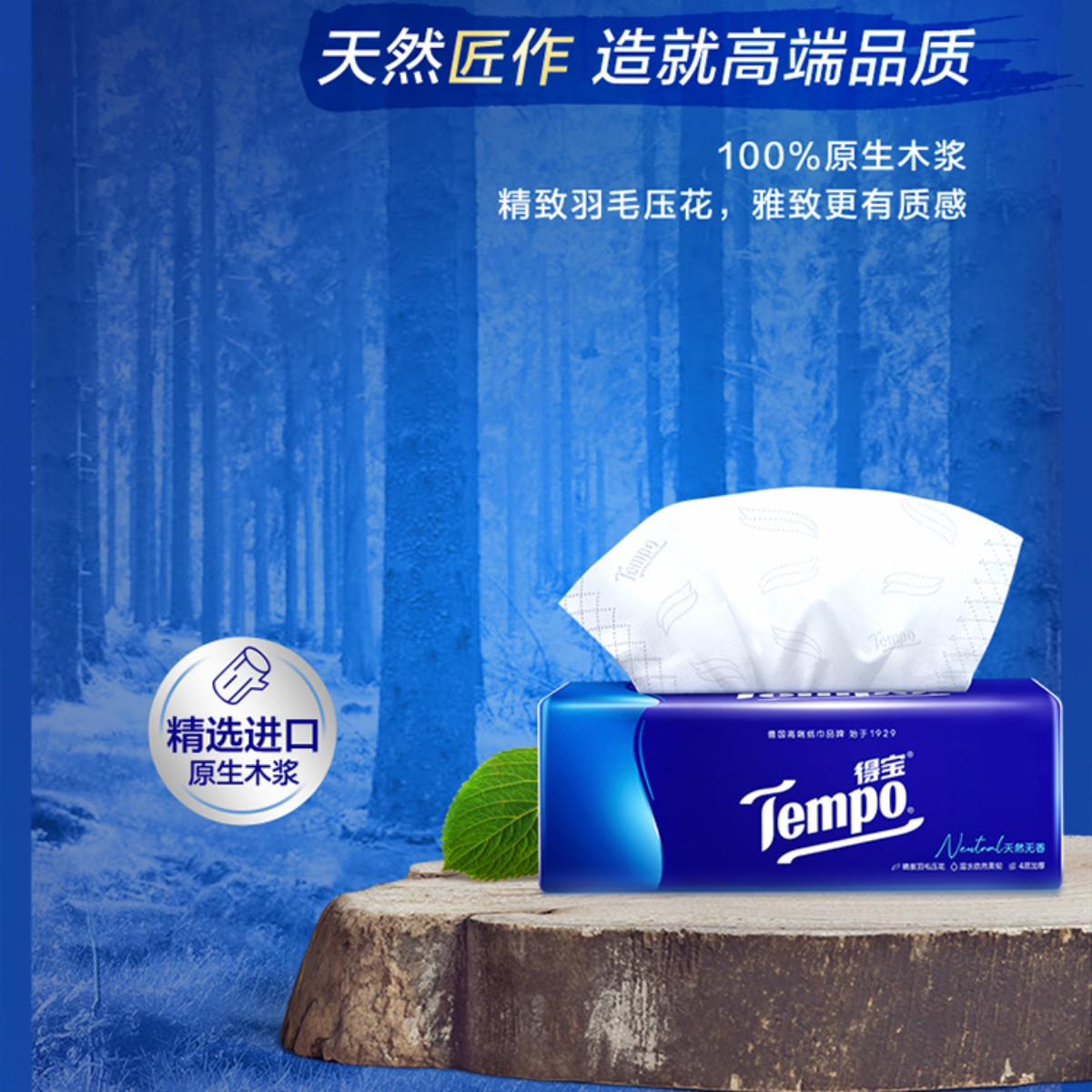 Tempo得宝经典无香抽纸4层90抽18包卫生纸 家用实惠装餐巾纸面巾纸卫生纸纸巾(整箱销售)高清大图