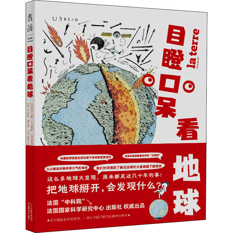 醉染图书目瞪口呆看地球9787557697174