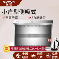 光芒(GOMON)侧吸式抽油烟机CXW-226-39A 四维进风吸油烟机 13立方 按键式