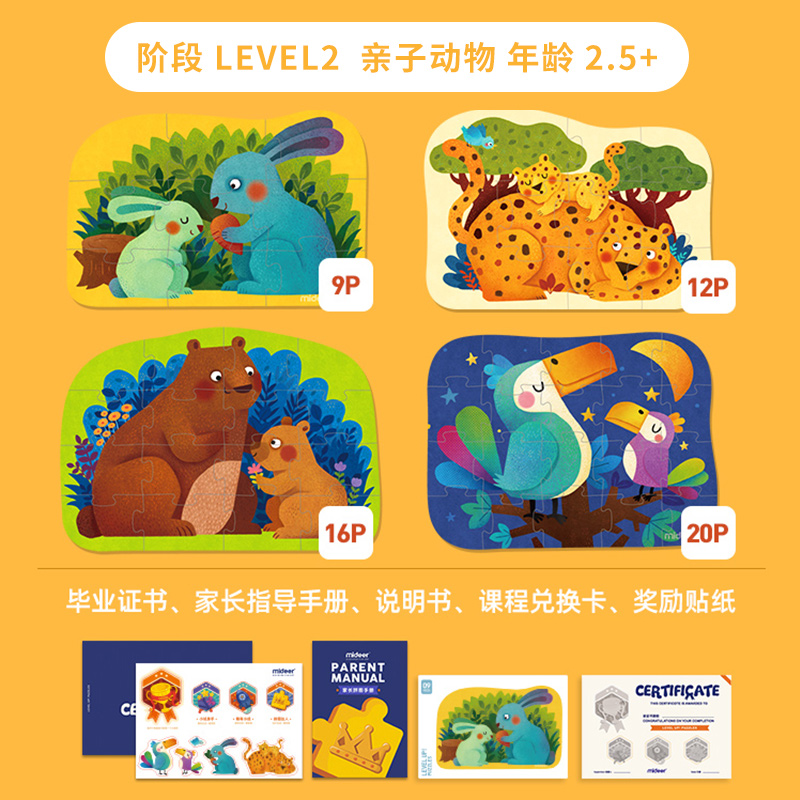 mideer弥鹿儿童进阶拼图大块宝宝认知早教益智玩具男孩女孩1-8岁 2阶❤亲子动物--内含4副»建议2.5-3岁