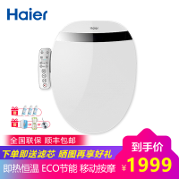 Haier/海尔卫玺V3-5208智能马桶盖板即热恒温电子坐便器洁身器加热烘干妇洗童洗一键智能老幼皆宜支持ECO节能