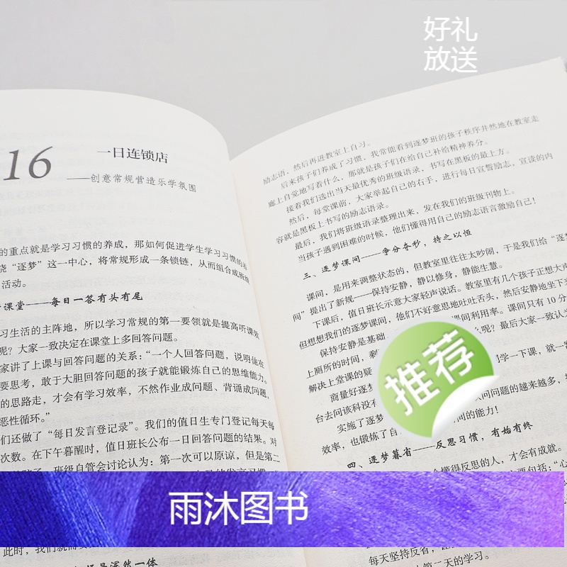 班主任微创意 59招让班级管理脑洞大开 大夏书系全国中小学班主任培训用书 班级管理教师教育吴小霞 华东师大出版社高清大图