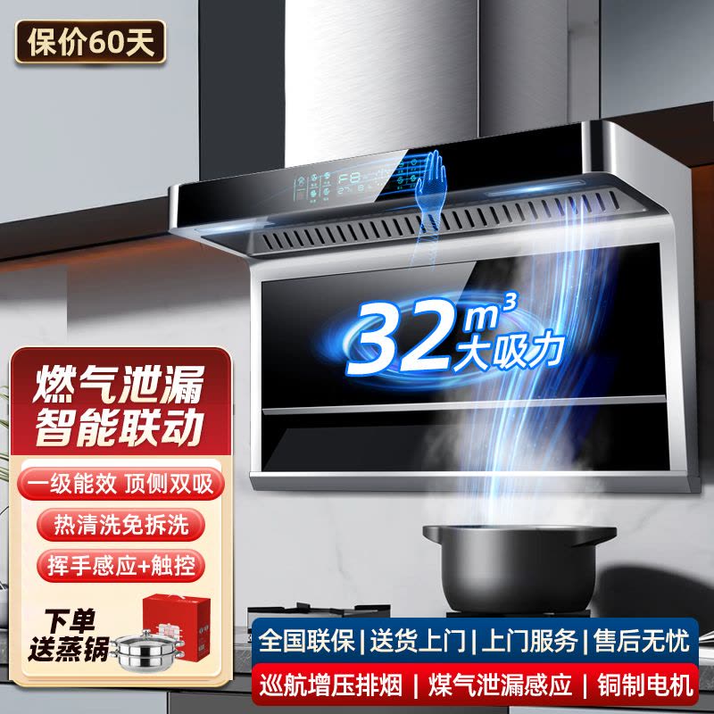 欢呼好太太32立方大吸力7字型顶侧双吸抽油烟机单烟机自清洁自清洗智能家用油烟机家用排烟机单机 B11图片