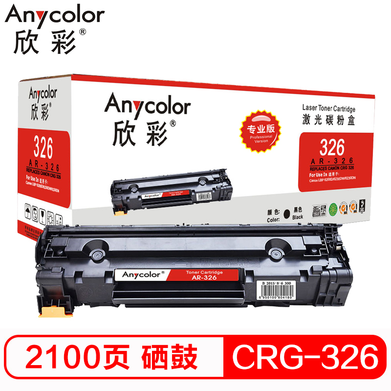 欣彩(Anycolor)CRG326硒鼓(专业版)AR-326适用佳能Canon LBP6230dw LBP6230dn