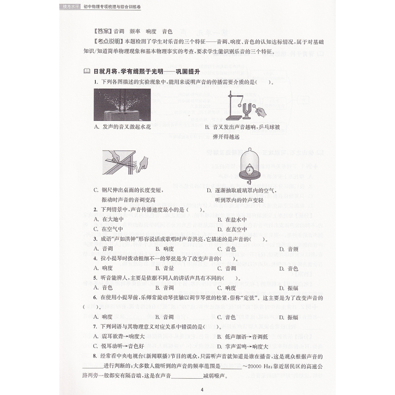 物理 全国通用 [正版]中考物理分层训练 模考水平 初中物理 专项梳理与综合训练卷 知识板块梳理考点源头剖析学科漏洞诊