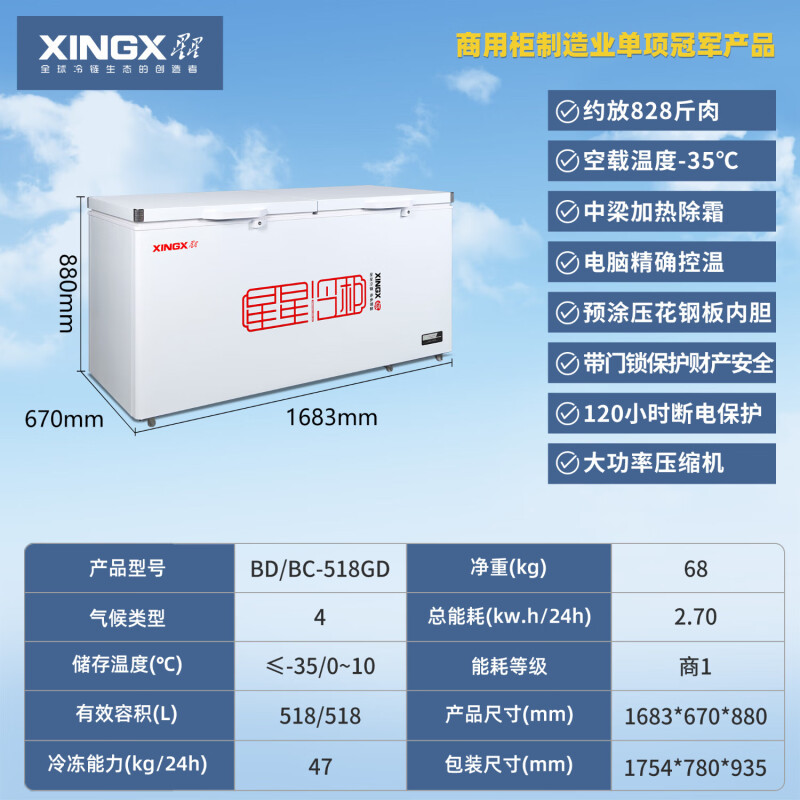 星星(XINGX)BD/BC-518GD冰柜商用大容量冰柜518升卧式单温冷藏冷冻可转换冷柜商用冰箱保鲜设备冷藏冷冻柜