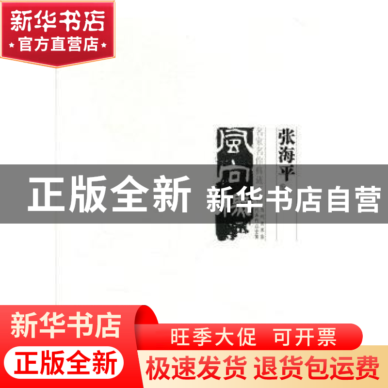 正版 中国美术大事记:当代美术家代表作品全集:2017:风向标 名家高清大图