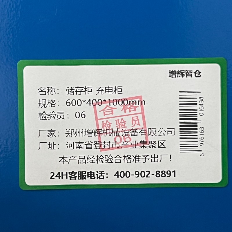 增辉智仓 储存柜 充电柜 600*400*1000mm 台高清大图