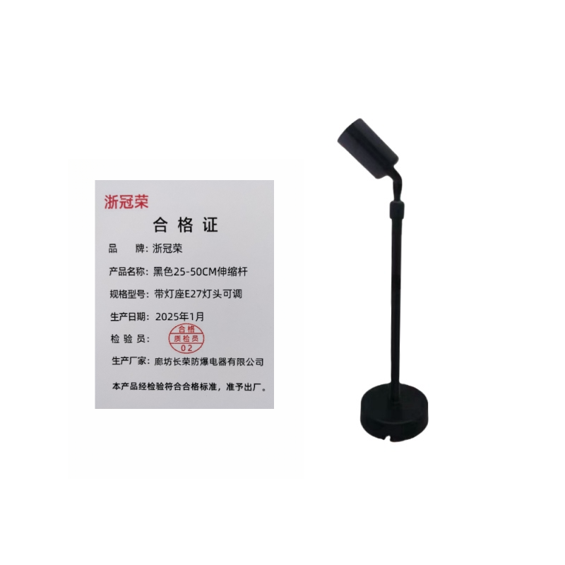 ZHEGUANRONG/浙冠荣 黑色25-50CM伸缩杆 带灯座E27灯头可调 个高清大图