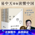 读懂中国套装(共5册) 【正版】易中天读懂中国系列套装(共5册) 中国人的智慧+品人录+中国的男人和女人+大话方言+读城