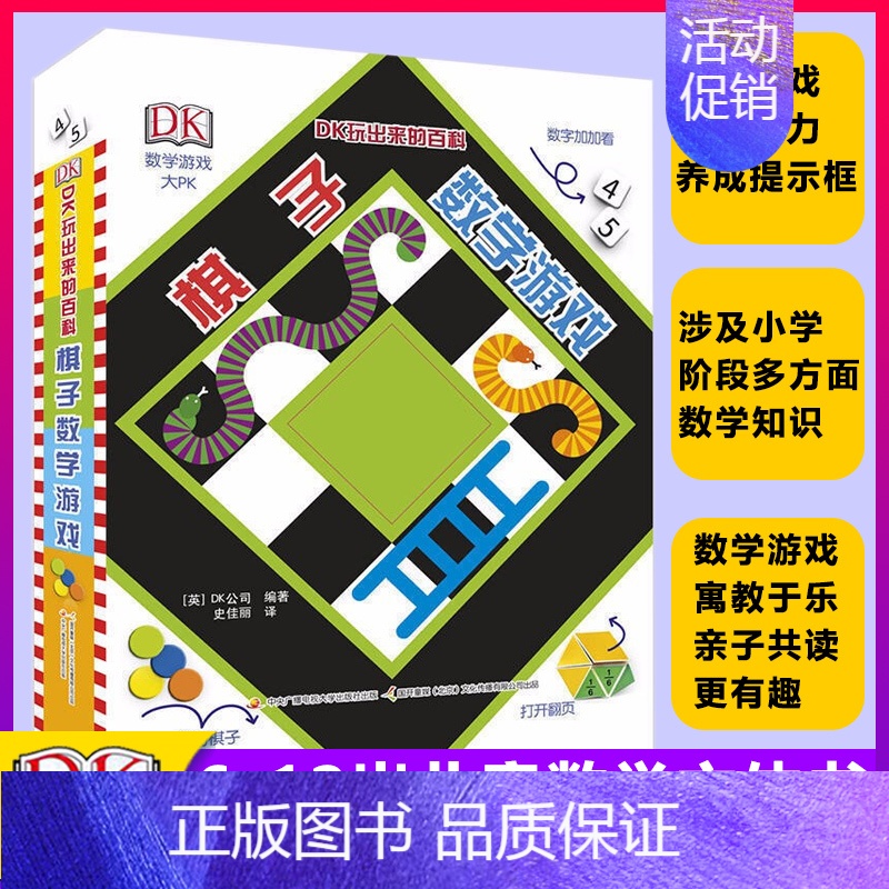 [正版]DK玩出来的百科棋子数学游戏 立体书揭秘乘法表算数翻翻书一二年级图解数学思维训练儿童书6-7-10-12岁儿童益