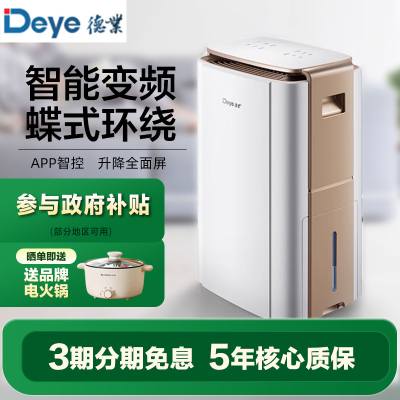 德业（Deye）智能变频除湿机DYD-V58A3 家用地下室别墅大功率抽湿机工业除湿器