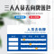 美瑞欧 三人版蓝色 亚克力人员去向牌科室公告栏办公室标识牌在岗状态牌开会外出提示牌子可更换24*16.8cm