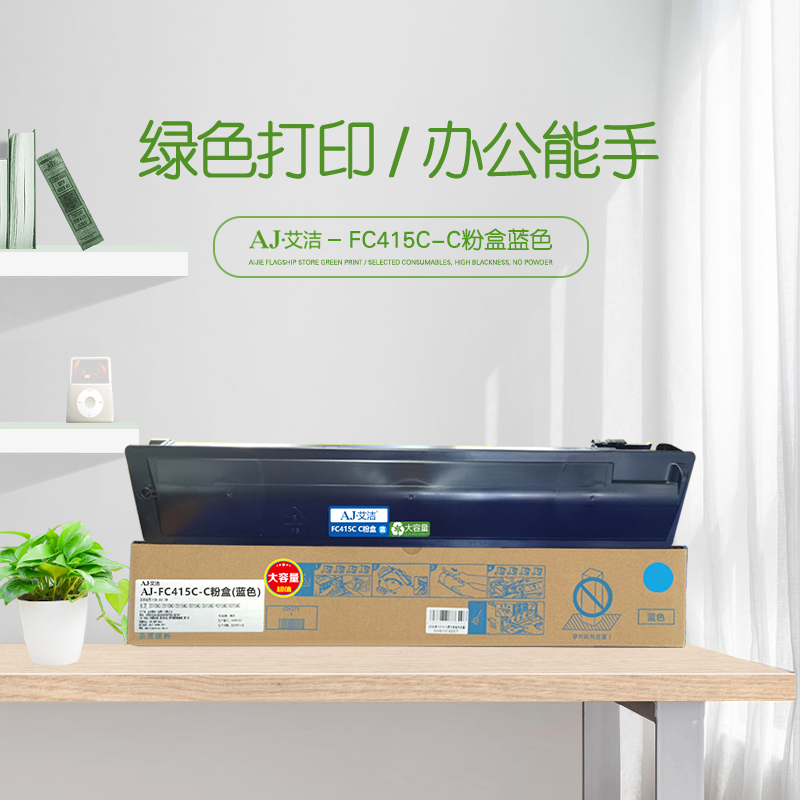 艾洁 东芝FC415C-C粉盒蓝色高容量 适用东芝2010AC 2510AC 2515AC 3015AC 3515AC
