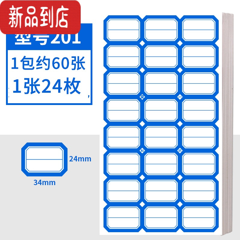 真智力办公用品标记贴2400枚不干胶纸自粘性标贴易撕口取纸姓名贴小学生名字贴家用大小手写仓库价格贴 1包[蓝]-201