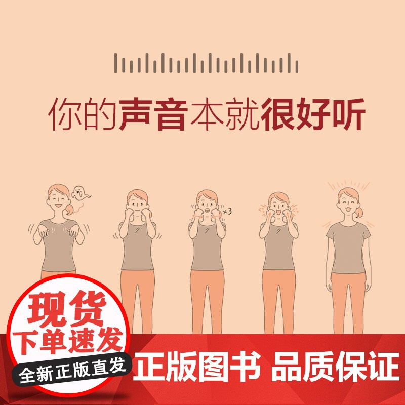 声音的刻意练习   好声音修炼之道 让你说话更自信   如何发声 机械工业出版社 正版书籍高清大图