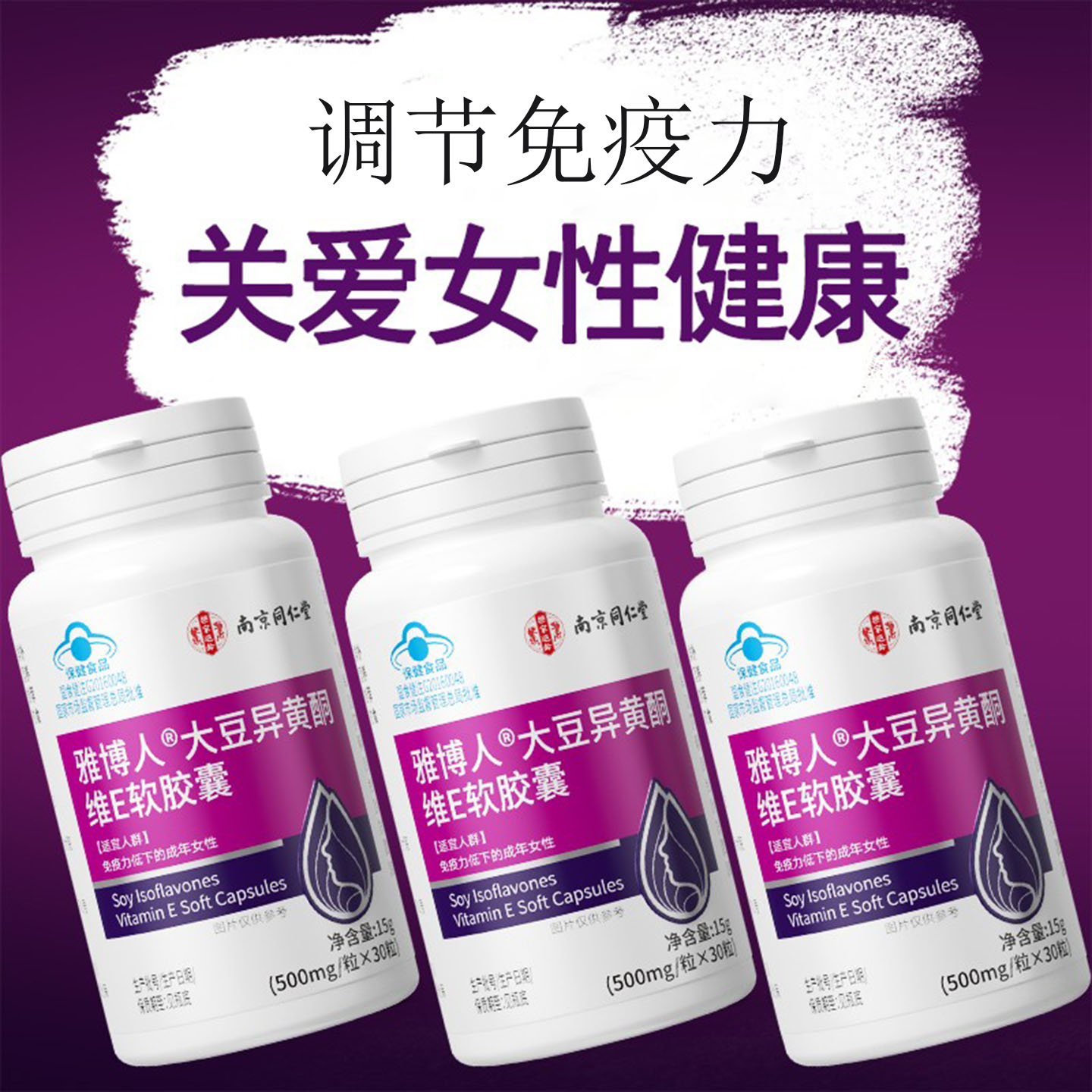 同仁堂大豆异黄酮软胶囊补充免疫力黄体酮女性营养保健食品官方旗舰店高清大图