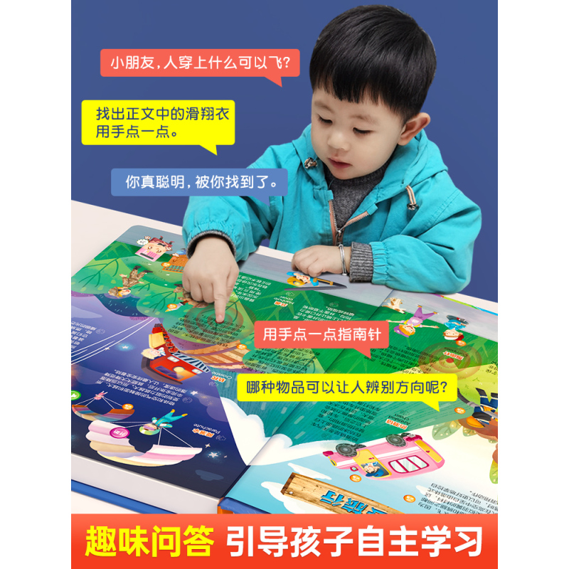 会说话的儿童百科点读发声书 [正版]会说话的儿童百科幼儿早教有声儿童学前读物宝宝手指点读书3-6岁儿童趣味百科全书十万个