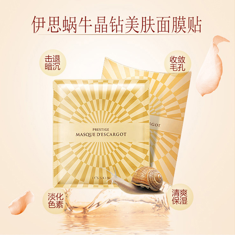 It’s skin 伊思 晶钻蜗牛 滋润营养面膜 5片/盒 清洁毛孔