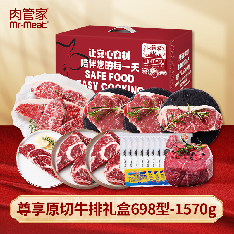肉管家Mr.Meat尊享原切牛排礼盒698型1570g
