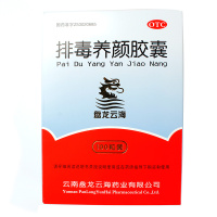 100粒/盒】盘龙云海 排毒养颜胶囊 100粒 益气活血 通便排毒 润肠通便秘 活血祛去色斑