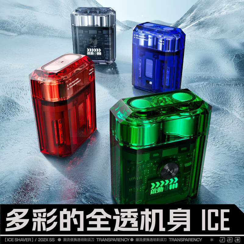 [YOOSE]ICE便携透明剃须刀 小冰砖C1透明蓝