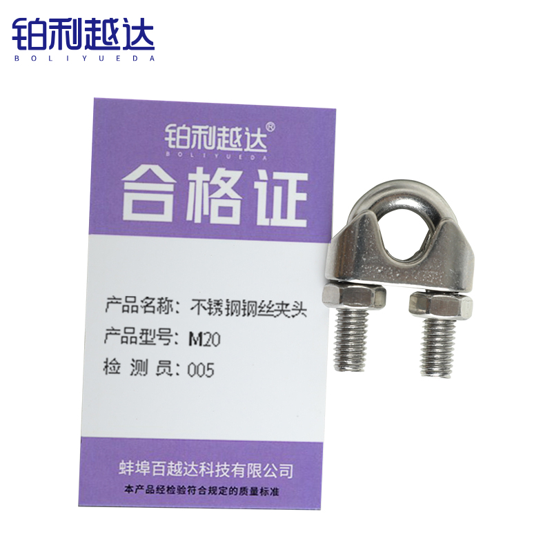铂利越达 不锈钢钢丝夹头U型夹绳扣 M20 个高清大图