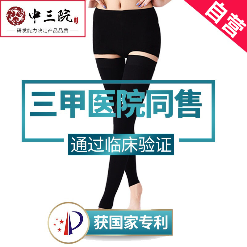 中三院防静脉曲张袜医用男女型弹力袜中老年孕妇妊娠期美腿袜医用一级理疗型(连裤露趾)黑色M码 参考体重90-110斤