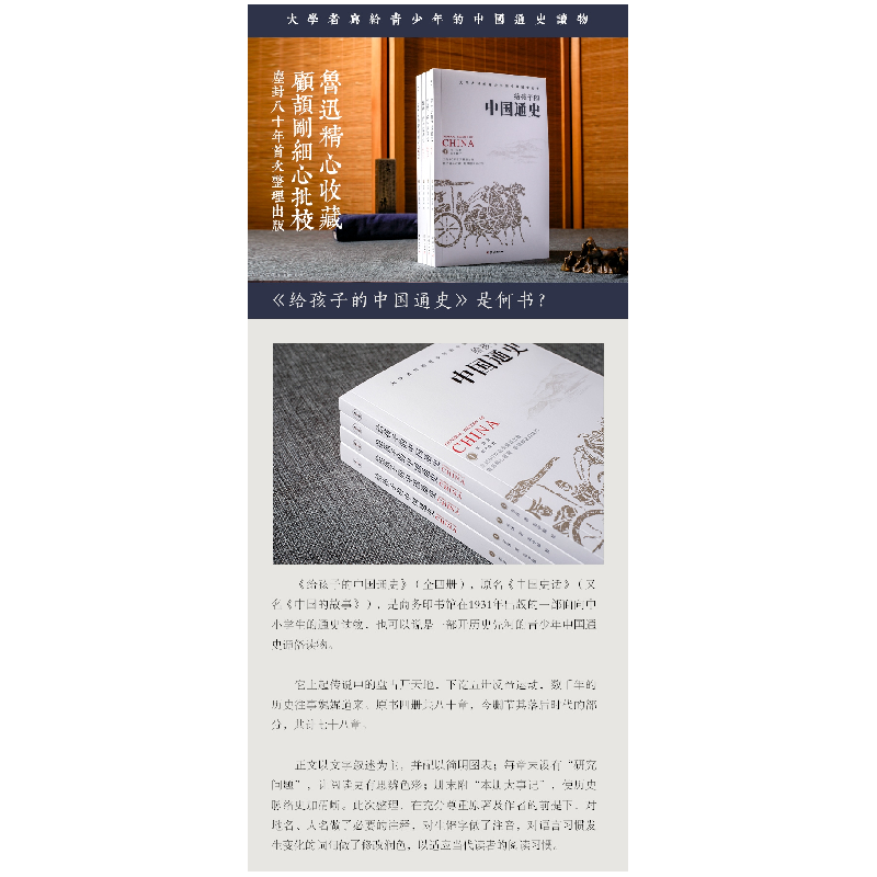 正版新书]给孩子的中国通史(1-4)韦休9787512677210高清大图